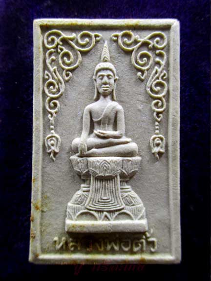 พระหลวงพ่อติ้ว วัดหัวถนน เนื้อผง ปี 2518 จ.ชลบุรี (หลวงปู่ทิม ปลุกเสก)