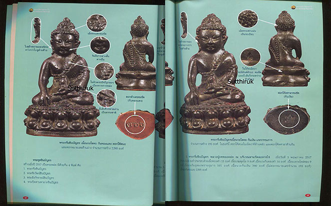 หนังสือ รวม ๒ คณาจารย์ดัง หลวงปู่ทิม วัดละหารไร่-หลวงพ่อพรหม วัดช่องแค เล่ม ๒ (ชี้จุดลับ-ตำหนิพิมพ์)