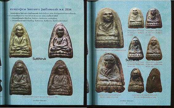 หนังสือ ตำราการศึกษาพระเครื่อง อาจารย์นอง วัดทรายขาว อ.โคกโพธิ์ จ.ปัตตานี
