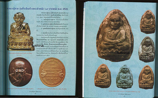 หนังสือ ตำราการศึกษาพระเครื่อง อาจารย์นอง วัดทรายขาว อ.โคกโพธิ์ จ.ปัตตานี