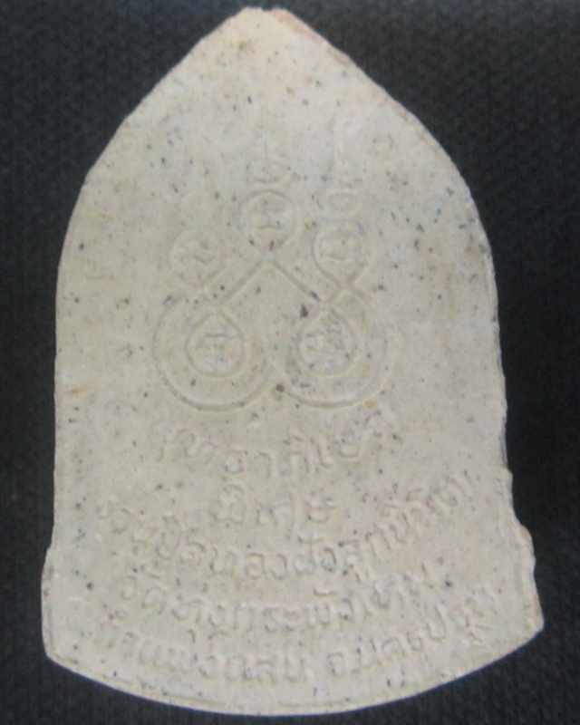 หลวงปู่แผ้ว 