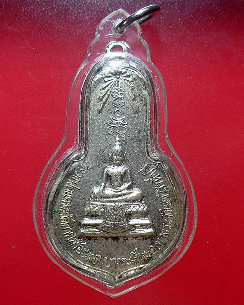 เหรียญหลวงพ่อแพ วัดพิกุลทอง หลังหลวงพ่อแดง วัดยายสร้อย สิงห์บุรี