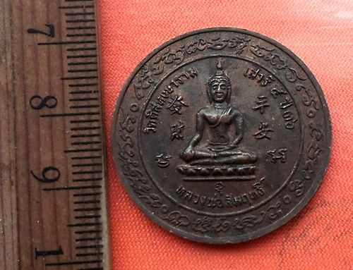 เริ่ม 10 บาท กับ เหรียญพระบาทสมเด็จพระจุลจอมเกล้าเจ้าอยู่หัว  ....DD285