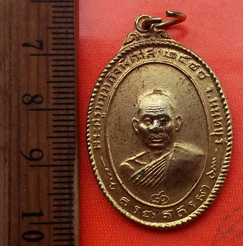 เริ่ม 10 บาท กับ  เหรียญพระครูนนทกิจพิศาล วัดต้นเชือก นนทบุรี....DD299