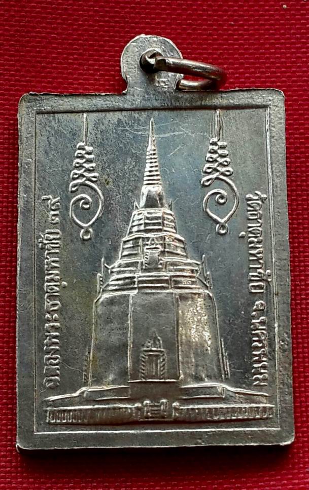 หลวงปู่คำพันธ์ โฆสปัญโญ วัดธาตุมหาชัย จ.นครพนม ปี 2539 เนื้ออัลปาก้า 