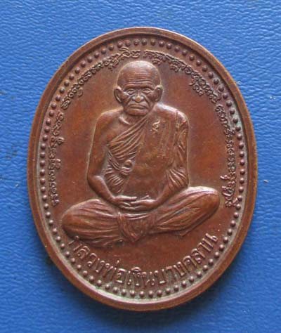 เหรียญหลวงพ่อเงิน วัดบางคลาน หลัง กรมหลวงชุมพร เนื้อทองแดง ไม่ทราบพศ