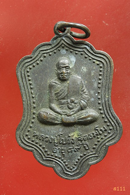 เหรียญหลวงปู่โปร่ง วัดขุนทิพย์ จ.อยุธยา ปี 2527...../1