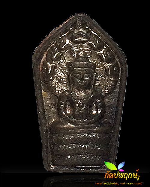 หายากสุดๆ พระนาคปรกหลังพญาวานร เนื้อนวะเปียกเงิน ออกวัดซับลำใย ๒๕๔๓