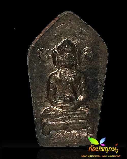 หายากสุดๆ พระนาคปรกหลังพญาวานร เนื้อนวะเปียกเงิน ออกวัดซับลำใย ๒๕๔๓