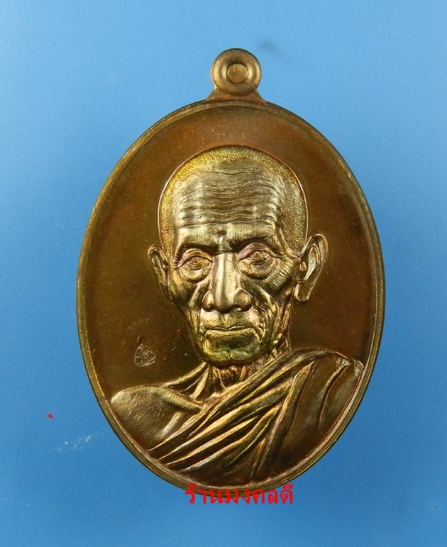 เหรียญหลวงพ่อรวย ปาสาทิโก รุ่นรวย คูณ ทอง วัดตะโก เนื้อทองแดงมันปู No.3323 ปี58 !!!เคาะแรกแดง