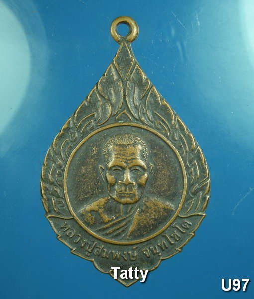 หลวงปู่สมพงษ์ วัดบ้านสระภู จ.ศรีสะเกษ