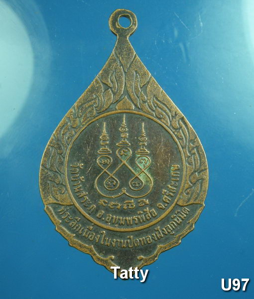 หลวงปู่สมพงษ์ วัดบ้านสระภู จ.ศรีสะเกษ