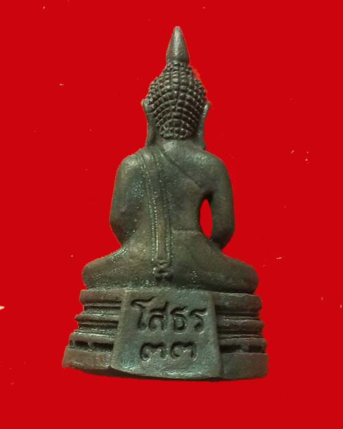 กริ่งหลวงพ่อโสธร ปี 2533