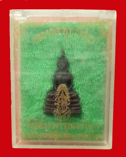 กริ่งหลวงพ่อโสธร ปี 2533