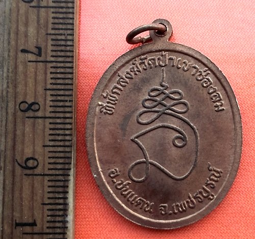 เริ่ม 10 บาท กับ  เหรียญหลวงปู่เทพโลกอุดร ที่พักสงฆ์วัดป่าเขาช่องลม จ เพชรบูรณ์...DD319