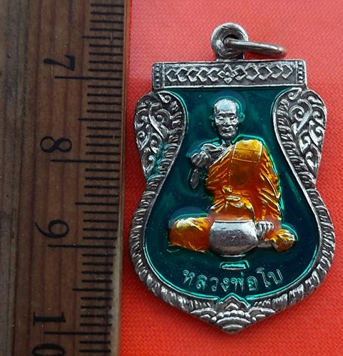 เริ่ม 10 บาท กับ เหรียญหลวงพ่อโบ วัดโคกหิรัญ อยุธยา...DD323