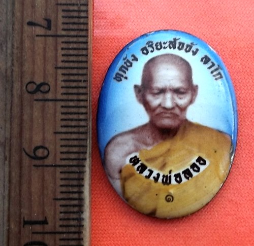 เริ่ม 10 บาท กับ หลวงพ่อลออ วัดหนองหลวง จ.นครสวรรค์ ...DD328