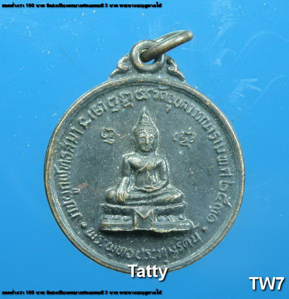 พระพุทธปทุมรัตน์ วัดอุบลวรรณาราม ราชบุรี ปี 2530(วัดหลวงพ่อพิณ)