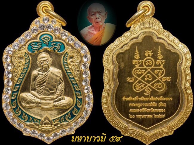 เหรียญเสมามหาบารมี59 หลวงปู่ทิมวัดระหารไร่เนื้อปลอกลูกปืนลงยา