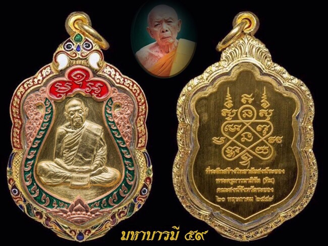 เหรียญเสมามหาบารมี59 หลวงปู่ทิมวัดระหารไร่เนื้อปลอกลูกปืนขอบทองแดงลงยา