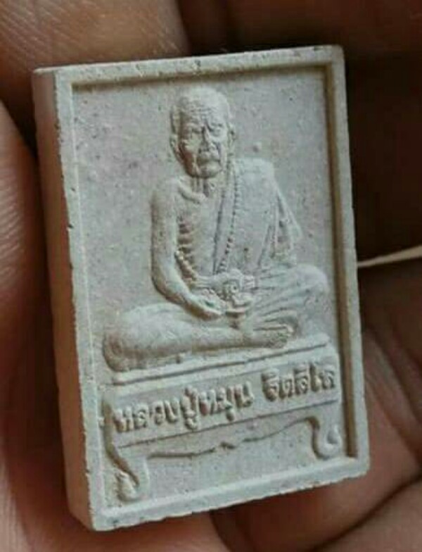 หลวงปู่หมุน ฐิตสีโร