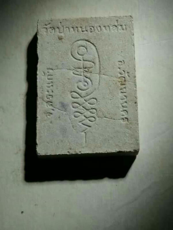 หลวงปู่หมุน ฐิตสีโร