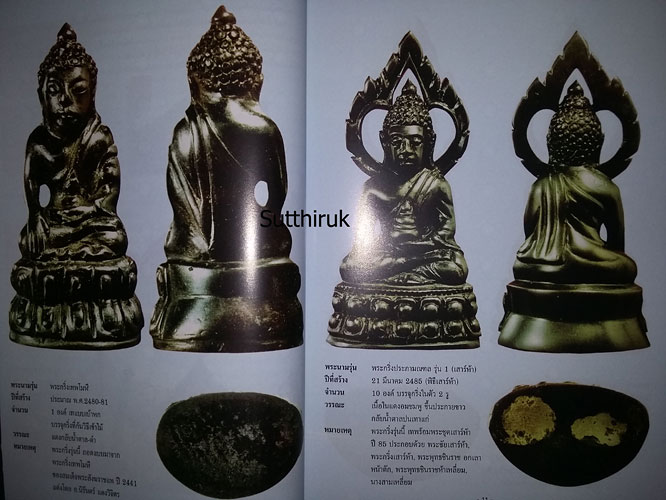 หนังสือ เจ้าคุณศรี (สนธิ์) วัดสุทัศน์ ฯ (พระเครื่องของท่าน)