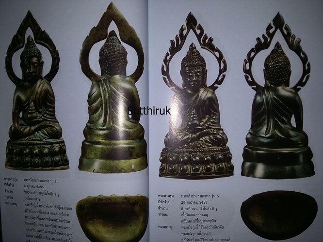 หนังสือ เจ้าคุณศรี (สนธิ์) วัดสุทัศน์ ฯ (พระเครื่องของท่าน)