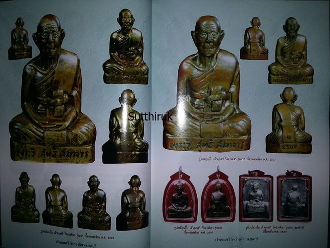 หนังสือ ประวัติและวัตถุมงคลยอดนิยม เจ้าคุณศรี วัดอ่างศิลา จ.ชลบุรี