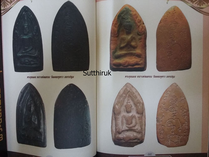 หนังสือ พระขุนแผน อมตะพระเครื่อง โภคทรัพย์มหาเสน่ห์ (รวมพระขุนแผนทั้งรุ่นเก่าและใหม่ จากพระเกจิอาจาร