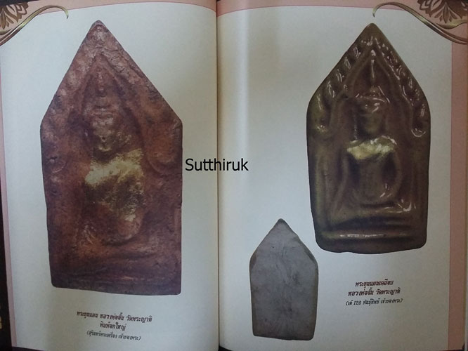 หนังสือ พระขุนแผน อมตะพระเครื่อง โภคทรัพย์มหาเสน่ห์ (รวมพระขุนแผนทั้งรุ่นเก่าและใหม่ จากพระเกจิอาจาร