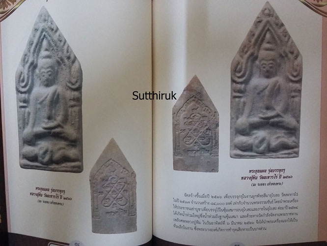 หนังสือ พระขุนแผน อมตะพระเครื่อง โภคทรัพย์มหาเสน่ห์ (รวมพระขุนแผนทั้งรุ่นเก่าและใหม่ จากพระเกจิอาจาร