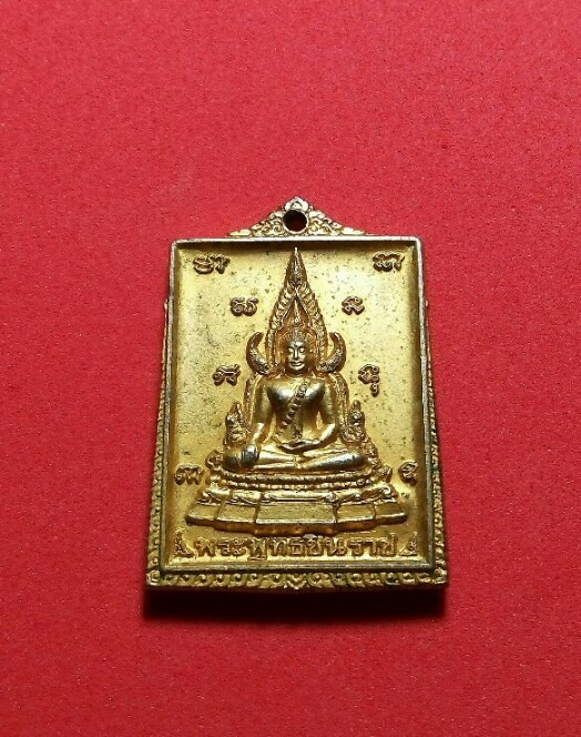 เคาะแรกแดง ขออนุญาตแอดมินเปิดประมูล เหรียญพระพุทธชินราช หลังรูปเหมือนเต็มองค์หลวงพ่อพูล ออกเนื่องในโ