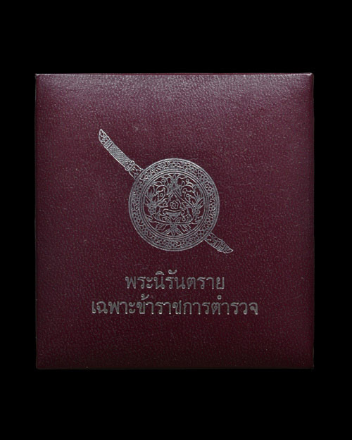 พระกริ่งนิรันตราย กรมตำรวจแห่งชาติ มี ตร.+กล่องเดิมครับ