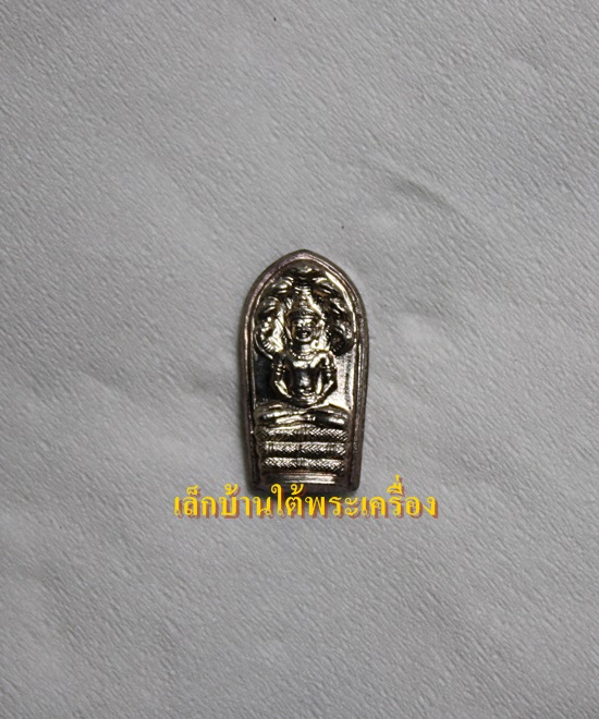 เคาะเดียวแดงครับ ปรกเสาร์ห้า วัดระฆัง ปี2539 เนื้อเงิน สวยแชมป์ครับ