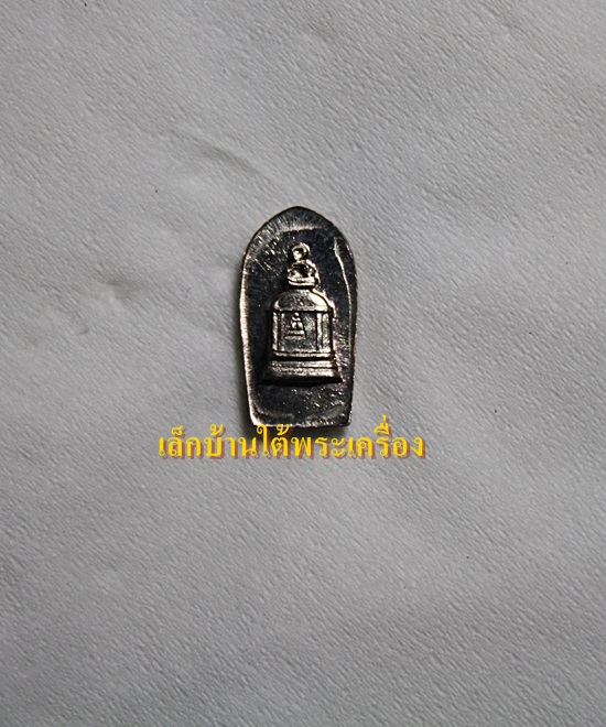 เคาะเดียวแดงครับ ปรกเสาร์ห้า วัดระฆัง ปี2539 เนื้อเงิน สวยแชมป์ครับ