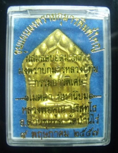 **วัดใจ**พระขุนแผนพรายกุมารพิมพ์ใหญ่ทาทองทั้งองค์ ฝังตะกรุดเงิน**ผสมผงพรายกุมาร ลป.ทิม