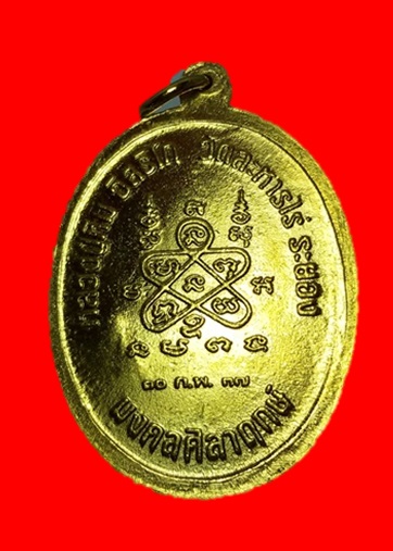 เหรียญหลวงปู่ทิม จมูกดโด่งพิมพ์ห่วงเชื่อม กะหลั่ยทอง มงคลศิลาฤกษ์ ปี 37 สภาพสวยวิ้งๆๆ ไม่มีกล่องครับ