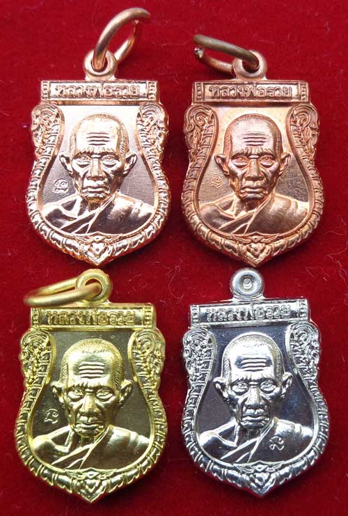 เหรียญเสมาเล็กรุ่นแรก หลวงพ่อรวย วัดตะโก เนื้ออัลปาก้า-ทองทิพย์-ทองแดงผิวไฟ-ทองแดง