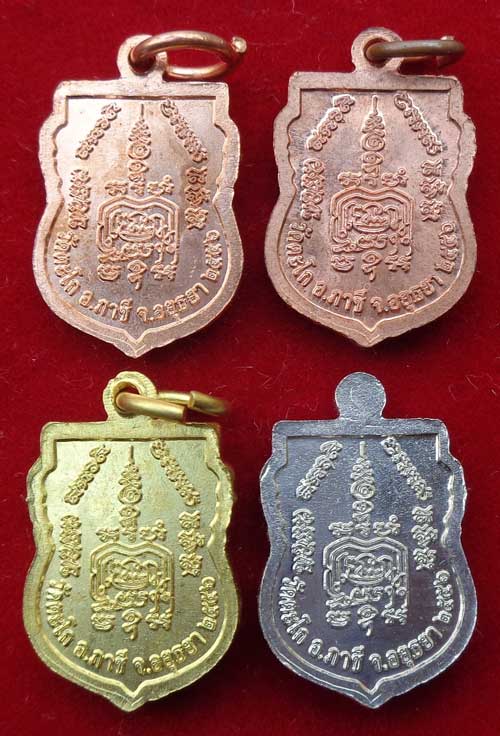 เหรียญเสมาเล็กรุ่นแรก หลวงพ่อรวย วัดตะโก เนื้ออัลปาก้า-ทองทิพย์-ทองแดงผิวไฟ-ทองแดง