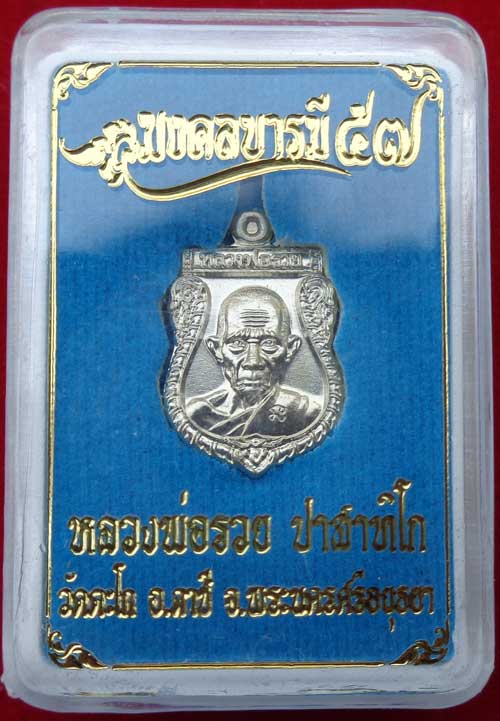 เหรียญเสมาเล็กรุ่นแรก หลวงพ่อรวย วัดตะโก เนื้ออัลปาก้า-ทองทิพย์-ทองแดงผิวไฟ-ทองแดง