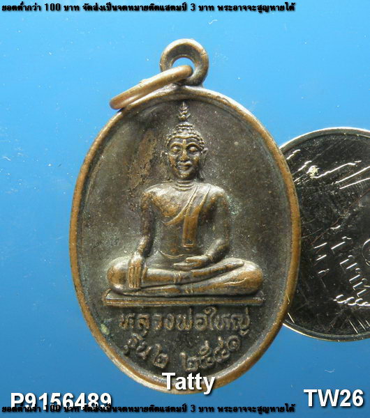 หลวงพ่อใหญ่ วัดบ้านลวด ดอนเจดีย์ สุพรรณฯ