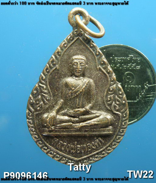 หลวงพ่อทองดำ วัดท่าล้อ นครสวรรค์ รุ่น1 ปี2533