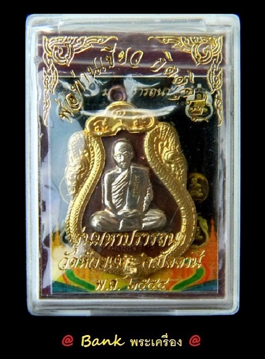 เหรียญเสมารุ่นแรก "มหาปรารถนา" พ่อท่านเขียว ( เนื้อทองแดงรมดำหน้าฝาบาตร ) หมายเลข ๓๙๘ ชุดกรรมการ