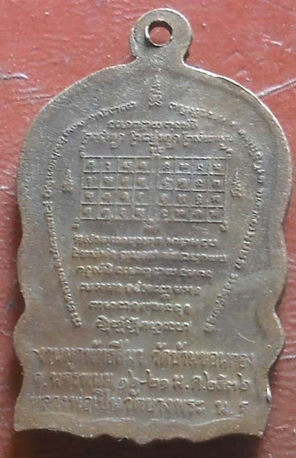  เหรียญหลวงพ่อเปิ่น วัดบางพระ ออกวัดบ้านขอนทอง จ.นครพนม ปี 2 536  เนื้อทองแดง