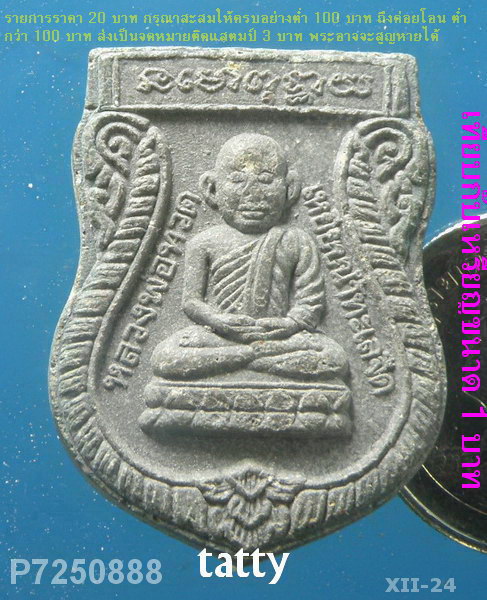 หลวงปู่ทวด วัดช้างไห้ 5 ธันวาคม 40