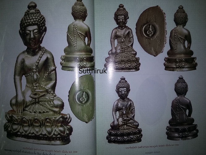 หนังสือ วัตถุมงคลยอดนิยม หลวงปู่คร่ำ วัดวังหว้า อ.แกลง จ.ระยอง