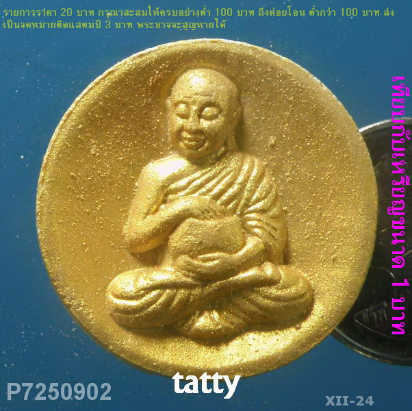 สิวลีหลวงปู่หนูเพชร วัดป่าภูมิพิทักษ์ สกลนคร (พระกรรมฐาน สายหลวงปู่มั่น)