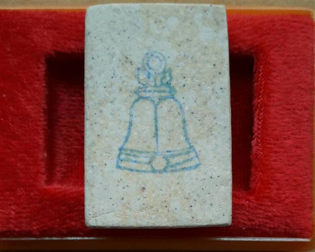 พระสมเด็จวัดระฆัง อนุสรณ์ 122 ปี