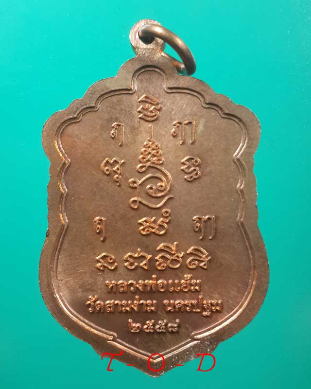 เหรียญอายุยืน หลวงปู่แย้ม วัดสามง่าม